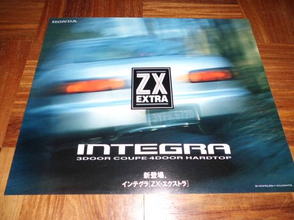 インテグラ・ZXエクストラのカタログ＊(インテグラ)｜売買された