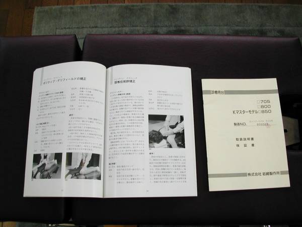 カイロプラクティック　ベッド　Kマスターモデル705N【岩崎製作所】 トムソンベッド：カイロプラクティック 治療台 整体院 整骨院(健康用品
