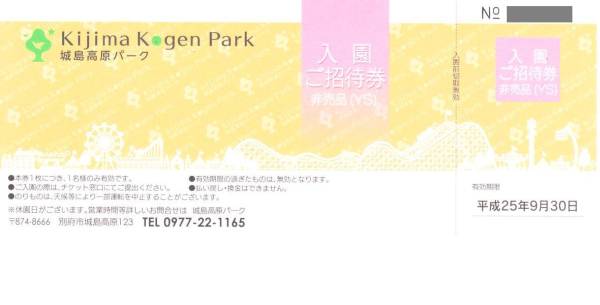 大分　城島高原パーク　入場券　4枚セット　_1