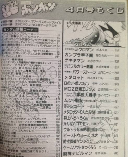コミックボンボン1999年4月号 付録完備 送料無料(児童コミック誌