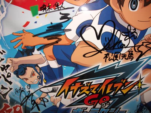 イナズマイレブンGOギャラクシーサイン入りポスター ワケあり(サイン