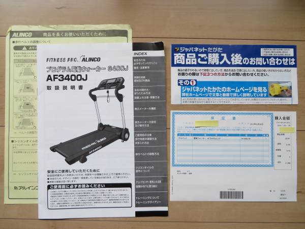 ALINCO プログラム電動ウォーカー 3400J ジャパネットたかた