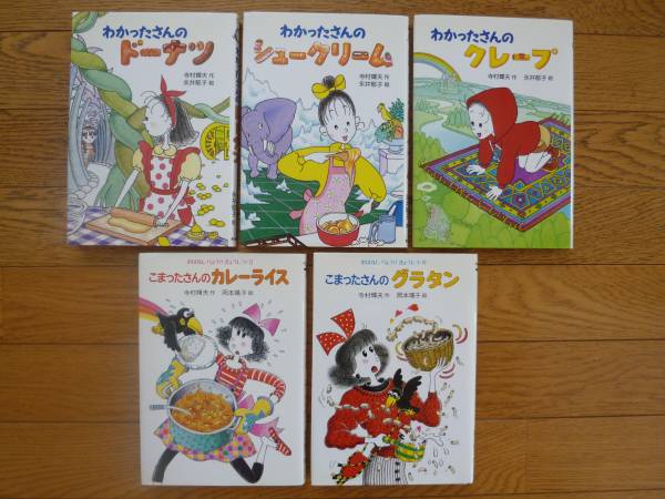 ☆わかったさん　☆こまったさん ５冊セット_1