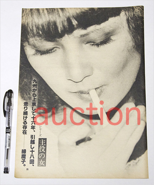 緑魔子 切り抜き7p/60-70年代 女優(タレント)|売買されたオークション情報、yahooの商品情報をアーカイブ公開 - オークファン ...