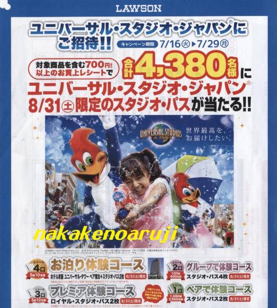ローソン Usjご招待レシート13口 Jt キリン応募番号各1 食品のパッケージ 売買されたオークション情報 Yahooの商品情報をアーカイブ公開 オークファン Aucfan Com