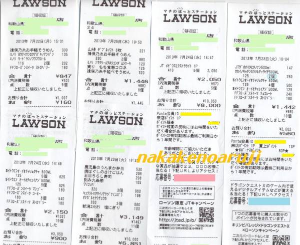 ローソン Usjご招待レシート13口 Jt キリン応募番号各1 食品のパッケージ 売買されたオークション情報 Yahooの商品情報をアーカイブ公開 オークファン Aucfan Com