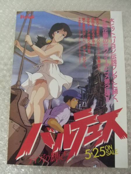 Ld告知チラシ バルテュス ティアの輝き ふるたしょうじ コミック アニメーション 売買されたオークション情報 Yahooの商品情報をアーカイブ公開 オークファン Aucfan Com