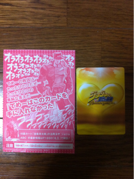 ジョジョの奇妙な冒険 ABC 空条承太郎 Vジャンプ付録 カード_2