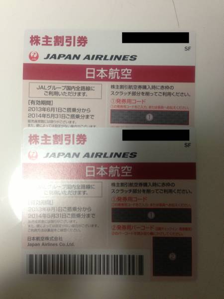 JAL 日本航空　株主優待券　2枚　送料無料_1