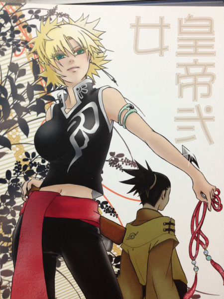 NARUTO ナルト 同人誌 シカマル×テマリ 女皇帝 弐 の入札履歴 - 入札者