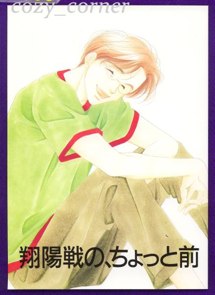 同人誌 スラムダンク 翔陽戦の ちょっと前 よしながふみ スラムダンク 売買されたオークション情報 Yahooの商品情報をアーカイブ公開 オークファン Aucfan Com