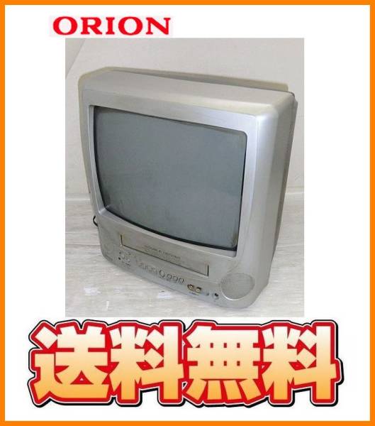 ☆送料無料☆F7115/オリオン テレビデオ 14型 VT-14W2(ビデオ内蔵型