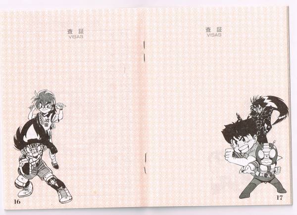 コロコロコミック付録コロコロドラゴン少年団パスポート（1993）(児童