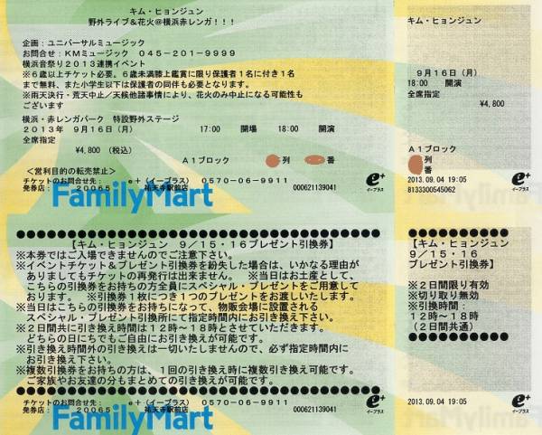 最前ブロックＡ★良席★キムヒョンジュン横浜ライブ＆花火9/16_2