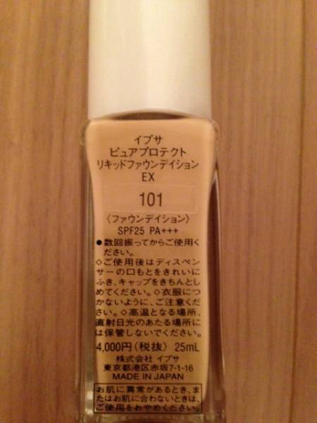 今年発売イプサピュアプロテクト リキッドファウンデイション EX_3