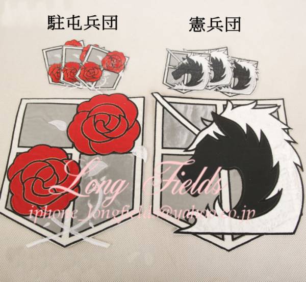 進撃の巨人 エレン風 駐屯兵団 憲兵団 ワッペン 徽章 アクセサリー 小物 売買されたオークション情報 Yahooの商品情報をアーカイブ公開 オークファン Aucfan Com