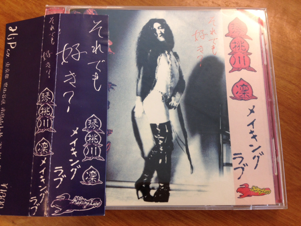 CD 琴桃川凛 それ も好き 連続射殺魔 8cmCDの入札履歴 - 入札者の順位