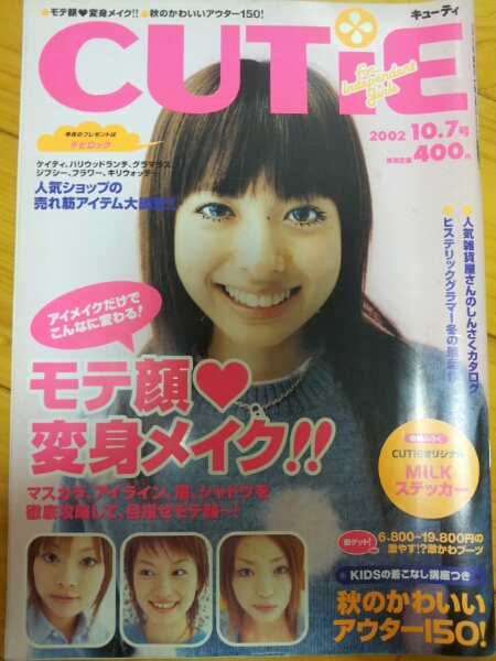 CUTIE☆キューティー2002.10.7号宮崎あおい成宮寛貴吉川ひなの