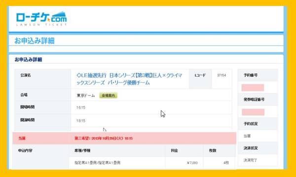 10/30 日本シリーズ 第4戦 東京ドーム 1塁側A指定 ペア① 4連可_1