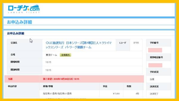 10/30 日本シリーズ 第4戦 東京ドーム 1塁側A指定 ペア① 4連可_3