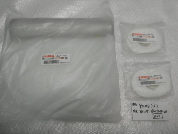 ▽新品 YZ250F(12') 純正サイレンサー グラスウール set 1023(マフラー