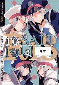 サブマス　同人誌　クダノボ　サブウェイマスター　下上 ☆サブウェイソルト サブマス再録集 クダノボ/下上☆ポケモン(ロール