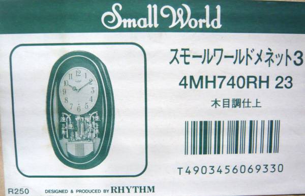 からくり時計☆スモールワールドメネット3☆木目調☆未使用品