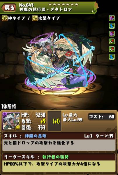 パズドラ 稀少執行者メタトロン 代行者メタトロン その他 パズル 売買されたオークション情報 Yahooの商品情報をアーカイブ公開 オークファン Aucfan Com