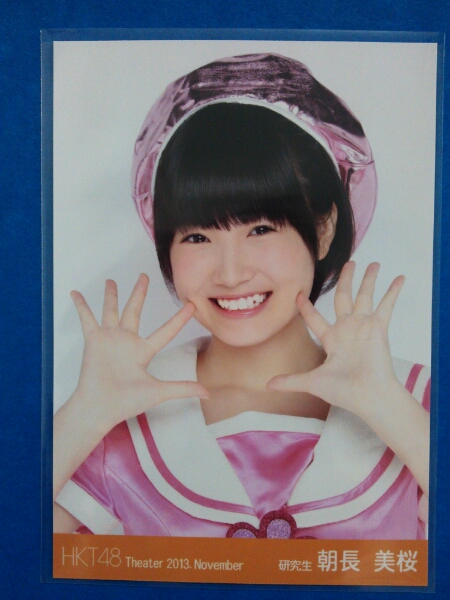 ★HKT48 月別 生写真☆2013 November 11月☆朝長美桜 ヨリ★_1