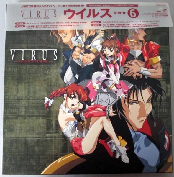 B391 LD_BOX VIRUS ウイルスバスター・サージ 全12話 大張正己