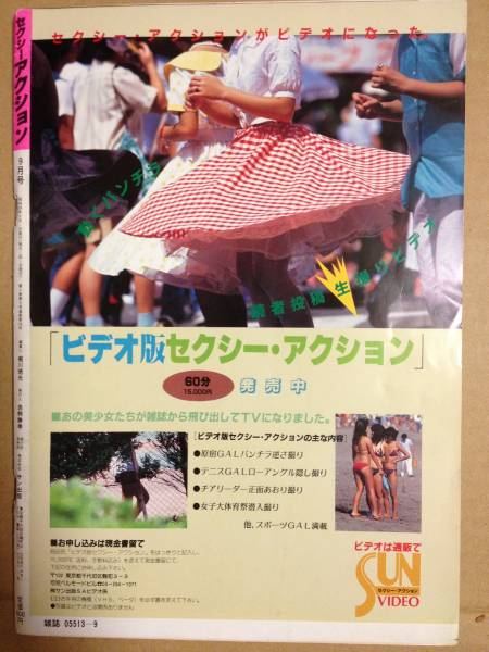 三井淳生、【圓卓爽果】、希少な額装用画集より、新品額装付、状態良好 セクシーアクション1983.9 森尾由美松本伊代新井薫子パンチラ(サブ