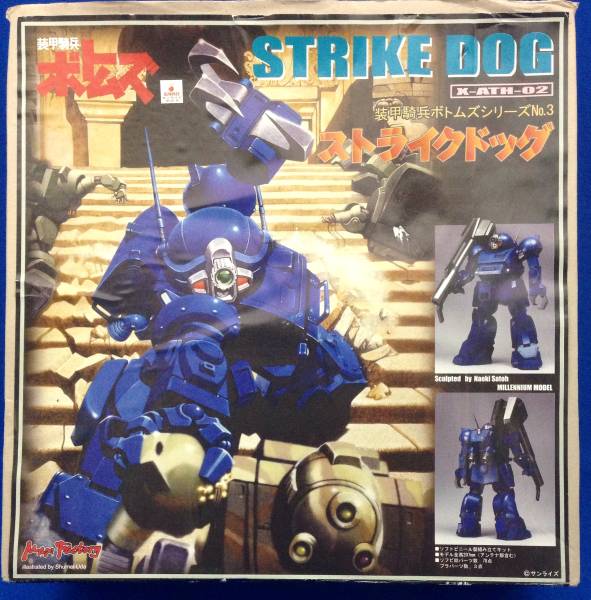 1/24ストライクドッグ ソフビ マックスファクトリー製(装甲騎兵