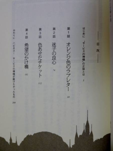 切手可 ディズニー サービスの神様が教えてくれたこと 鎌田洋 人生論 メンタルヘルス 売買されたオークション情報 Yahooの商品情報をアーカイブ公開 オークファン Aucfan Com