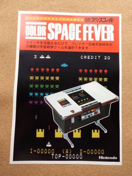 任天堂レジャーシステム 「カラー スペースフィーバー」 r3(カタログ