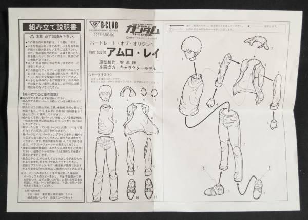 【希少】B-CLUB 機動戦士ガンダム THE ORIGIN アムロ・レイ B-CLUB 機動戦士ガンダム アムロ・レイ 智恵理 ガレージキット(機動