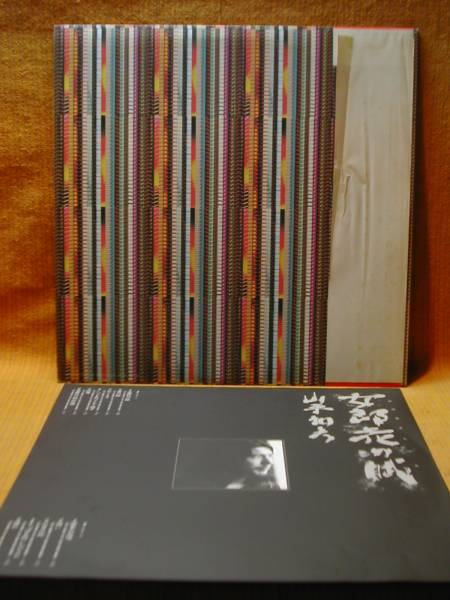 見本盤＞山平和彦『女郎花の賦』LP～URCベルウッドにほ～ん 
