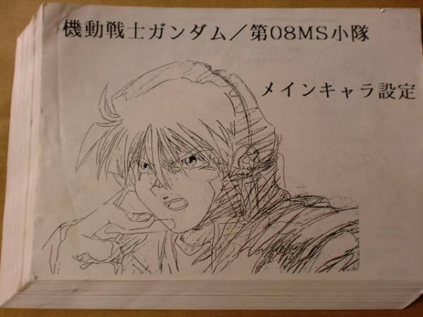 機動戦士ガンダム第08MS小隊 スタッフ用設定資料 検索 セル画(原画