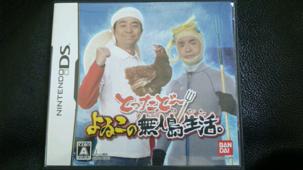 とったど よゐこの無人島生活 Ds ソフト 黄金伝説 シミュレーション 売買されたオークション情報 Yahooの商品情報をアーカイブ公開 オークファン Aucfan Com