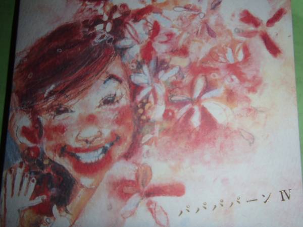 非売品cd パパパパーンの歌4 ゼクシィ中林芽依 May N 結婚式 その他 売買されたオークション情報 Yahooの商品情報をアーカイブ公開 オークファン Aucfan Com