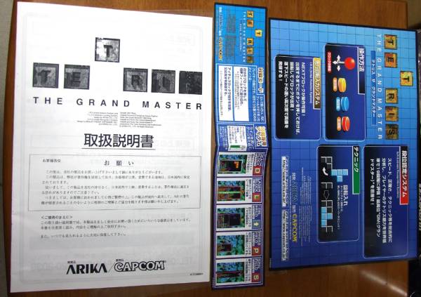 テトリス ザ・グランドマスターTETRIS TGM 基板 [CAPCOM](ゲーム基板