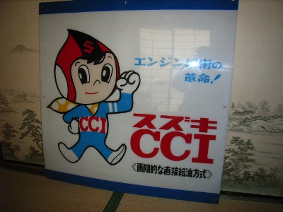 スズキ自動車 CCI坊や 看板(看板)｜売買されたオークション情報、Yahoo