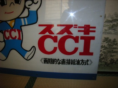 スズキ自動車 CCI坊や 看板(看板)｜売買されたオークション情報、Yahoo