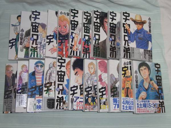 宇宙兄弟 １巻 ２１巻 セット 全巻セット 売買されたオークション情報 Yahooの商品情報をアーカイブ公開 オークファン Aucfan Com
