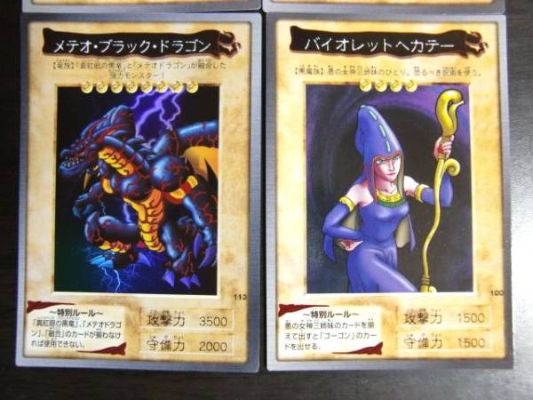 保管品 遊戯王 バンダイ版 メテオ・ブラック・ドラゴン おまけ有
