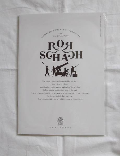 新品☆ラーメンズ 小林賢太郎 KKP☆ロールシャッハ パンフレット