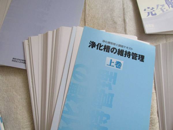 浄化槽管理士 テキスト(資格試験)｜売買されたオークション情報、Yahoo