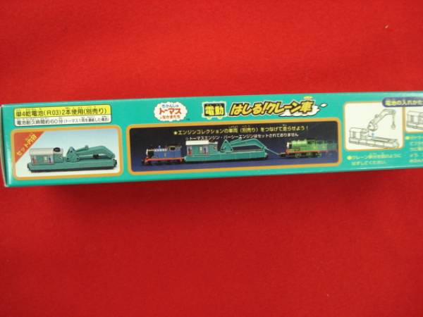 トーマスエンジンコレクション 電動はしるクレーン車 日本製 きかんしゃトーマス 売買されたオークション情報 Yahooの商品情報をアーカイブ公開 オークファン Aucfan Com