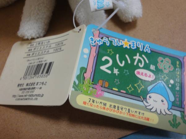 レア フリッカ きゅうてぃまりん いか イカ ぬいぐるみ(動物)｜売買