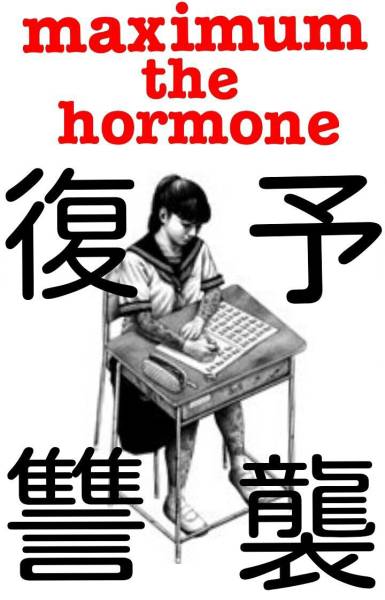 3/26 マキシマムザホルモン Zepp Nagoya 名古屋 1枚 1F 立見 B_2