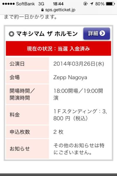 3/26 マキシマムザホルモン Zepp Nagoya 名古屋 1枚 1F 立見 B_3